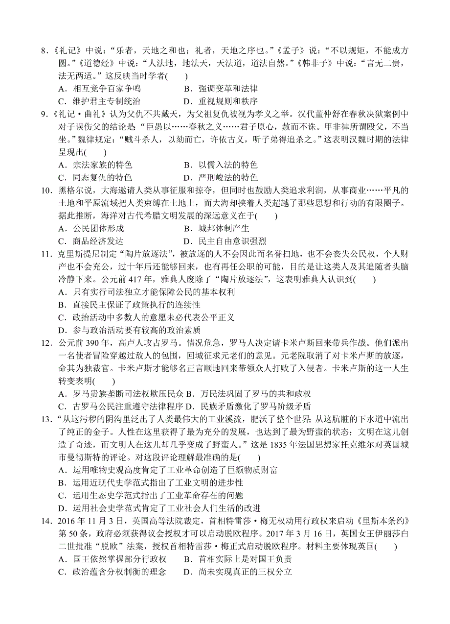 辽宁省瓦房店三中2018届高三上学期期中考试历史试卷（含答案）_第2页