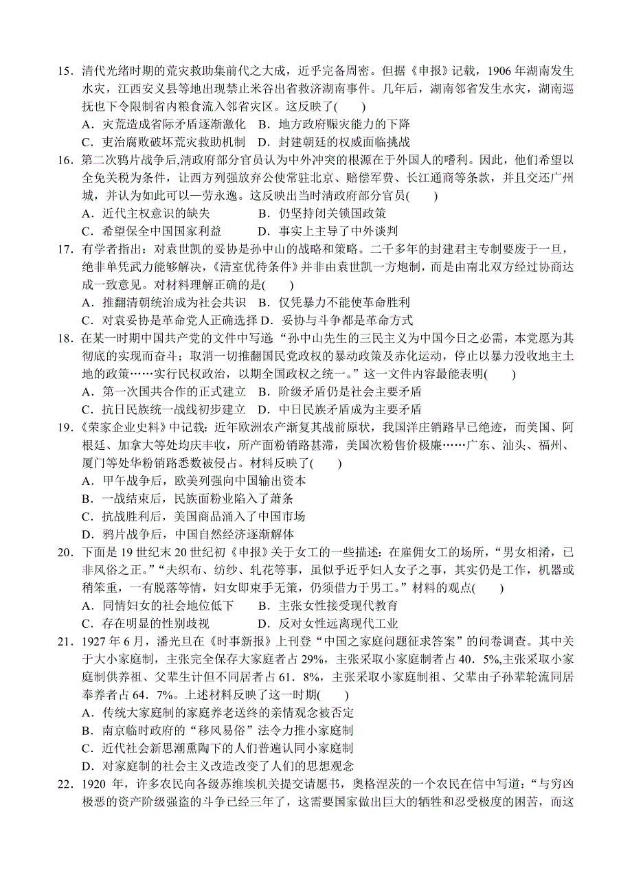 辽宁省瓦房店三中2018届高三上学期期中考试历史试卷（含答案）_第3页