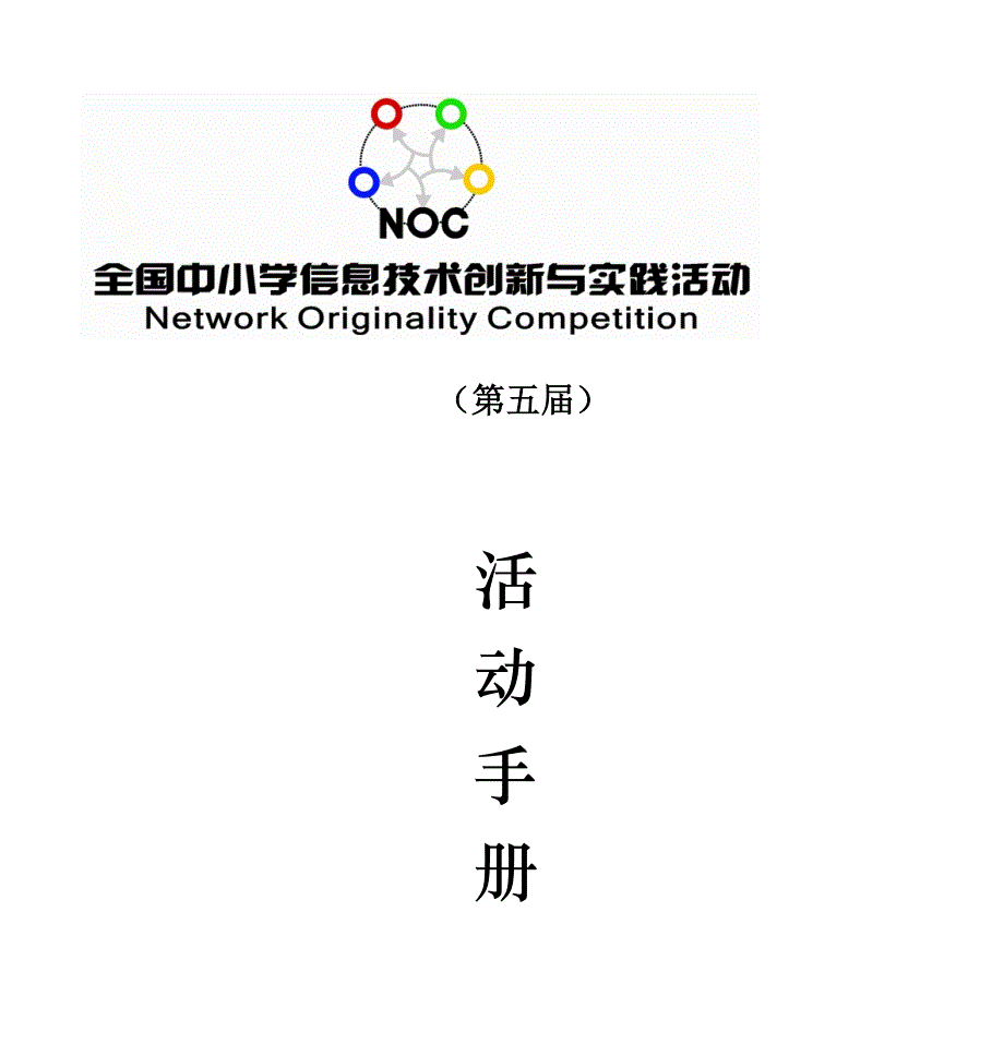 （信息技术）全国中小学信息技术创新与实践活动_第1页