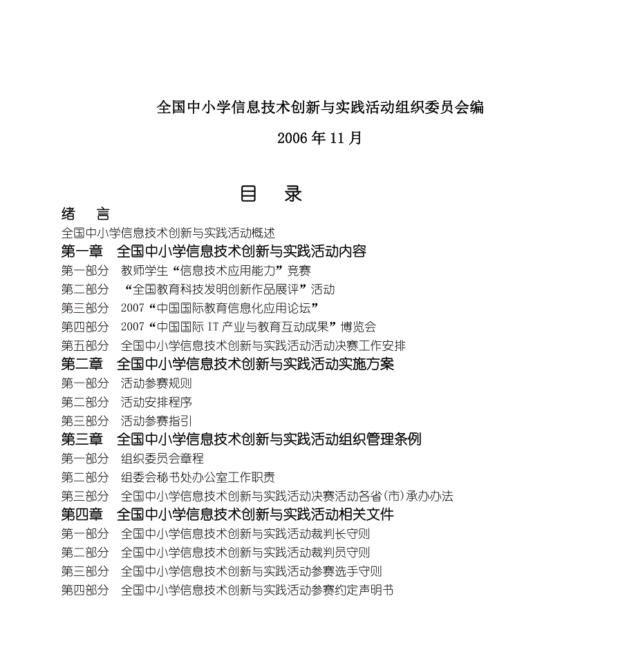 （信息技术）全国中小学信息技术创新与实践活动_第2页