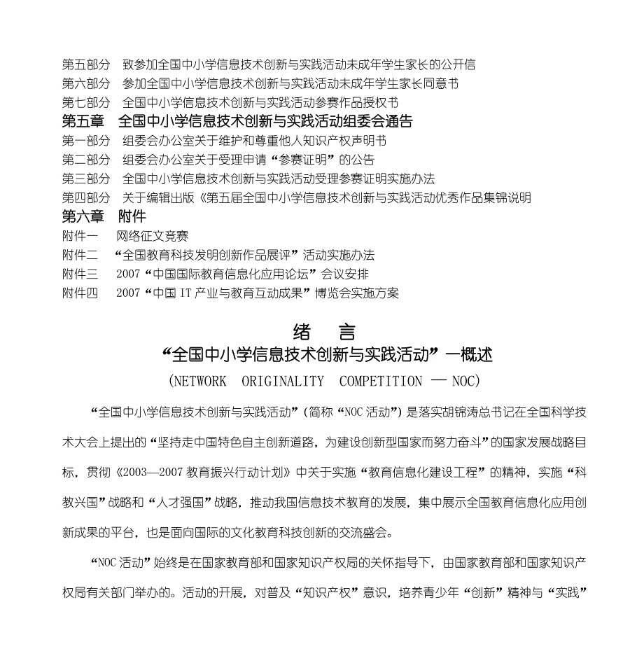 （信息技术）全国中小学信息技术创新与实践活动_第3页