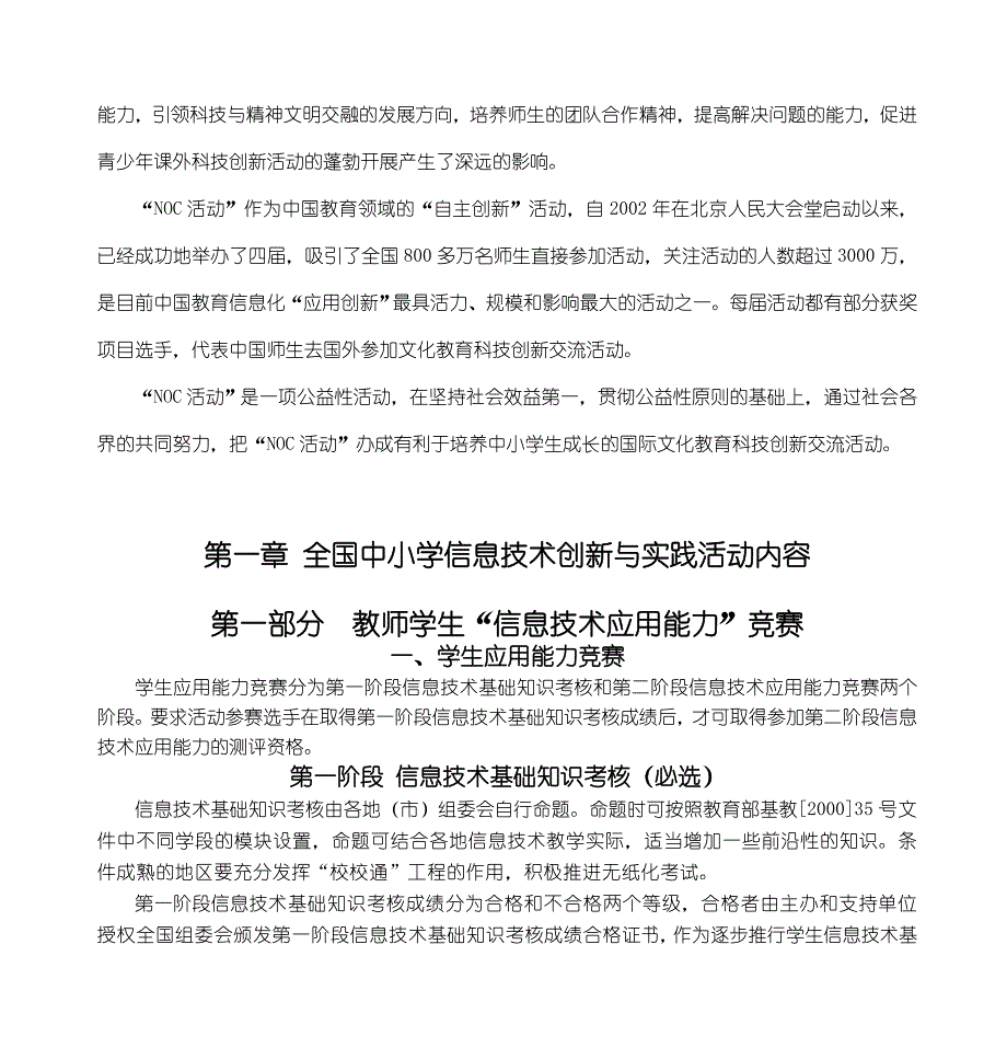 （信息技术）全国中小学信息技术创新与实践活动_第4页