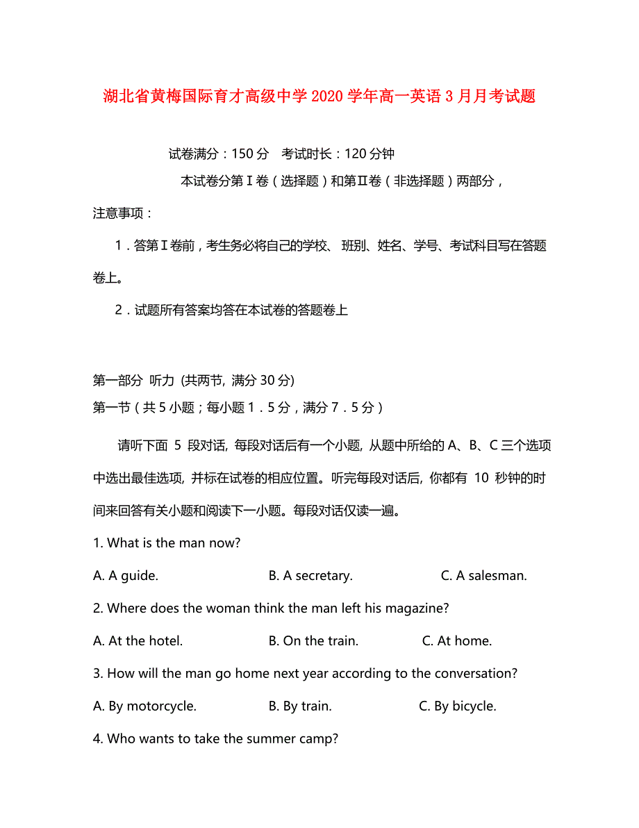 湖北省黄梅国际育才高级中学2020学年高一英语3月月考试题_第1页