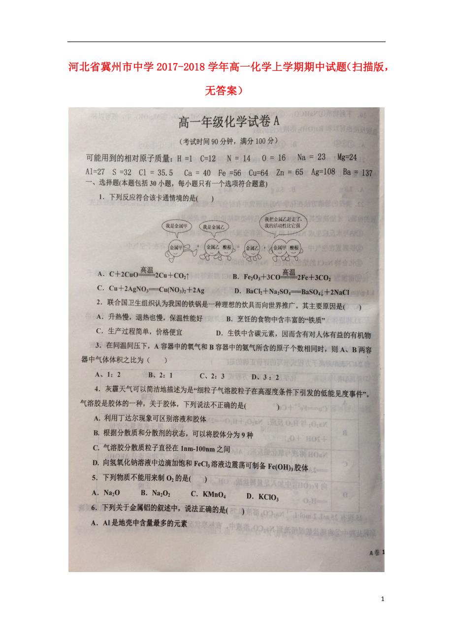 河北高一化学期中 2.doc_第1页