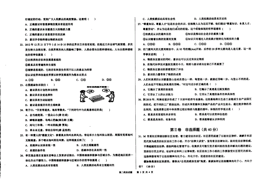 河南信阳息第一高级中学高二政治期中PDF 1.pdf_第3页