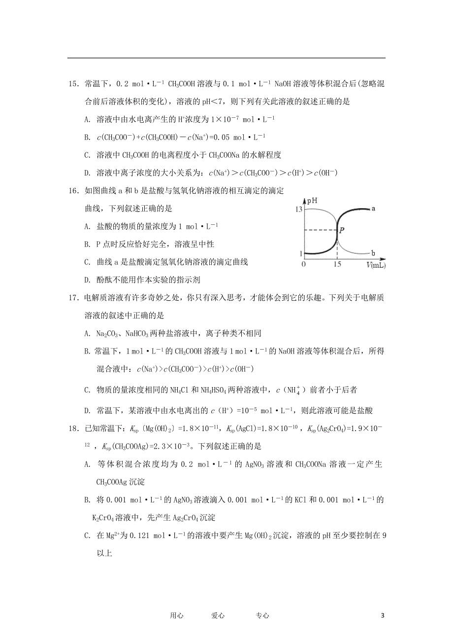 河北辛集高二化学期中考试.doc_第3页