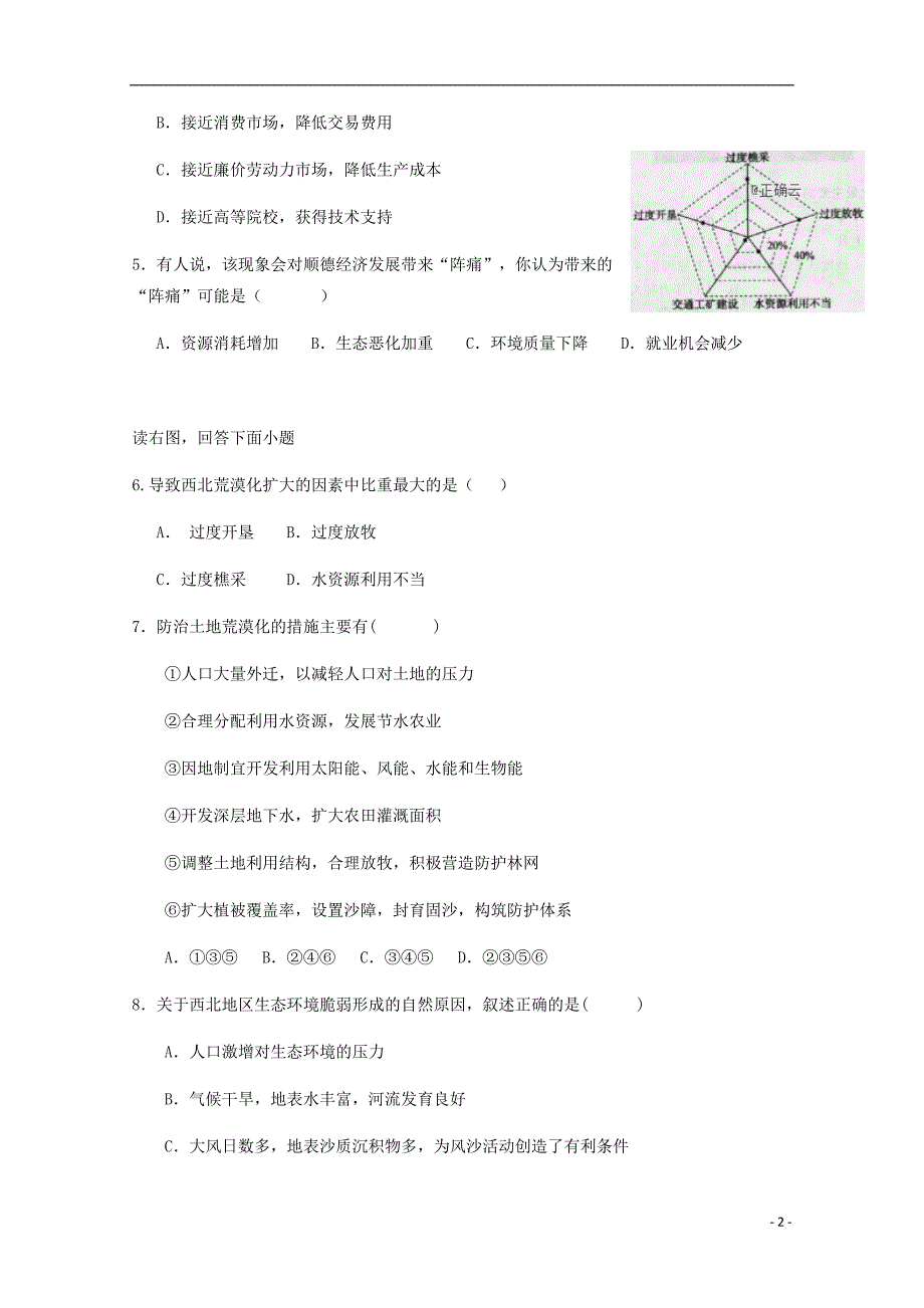 黑龙江绥化青冈第一中学2020高二地理期中A班.doc_第2页