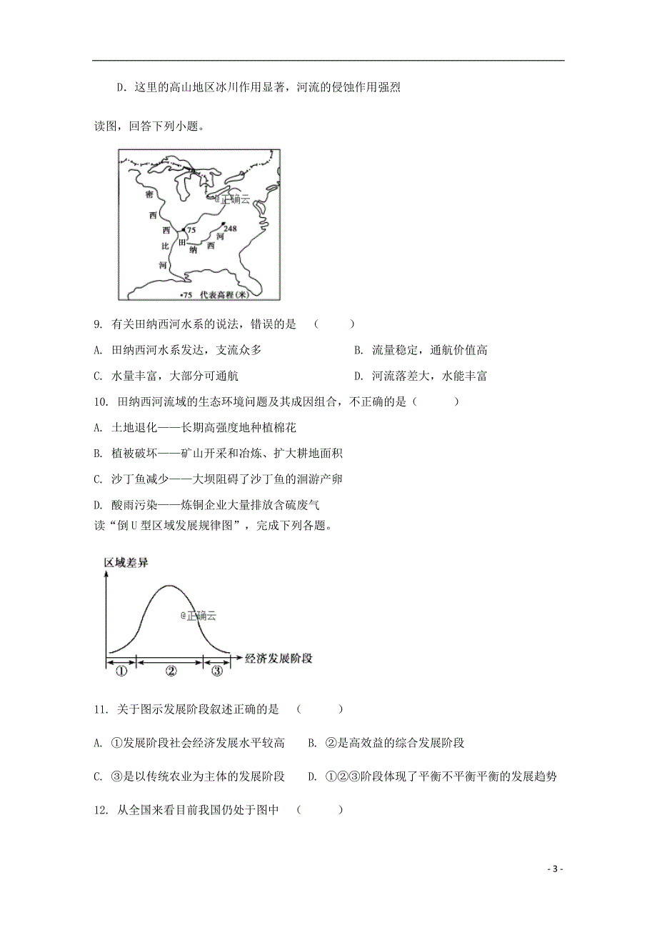 黑龙江绥化青冈第一中学2020高二地理期中A班.doc_第3页