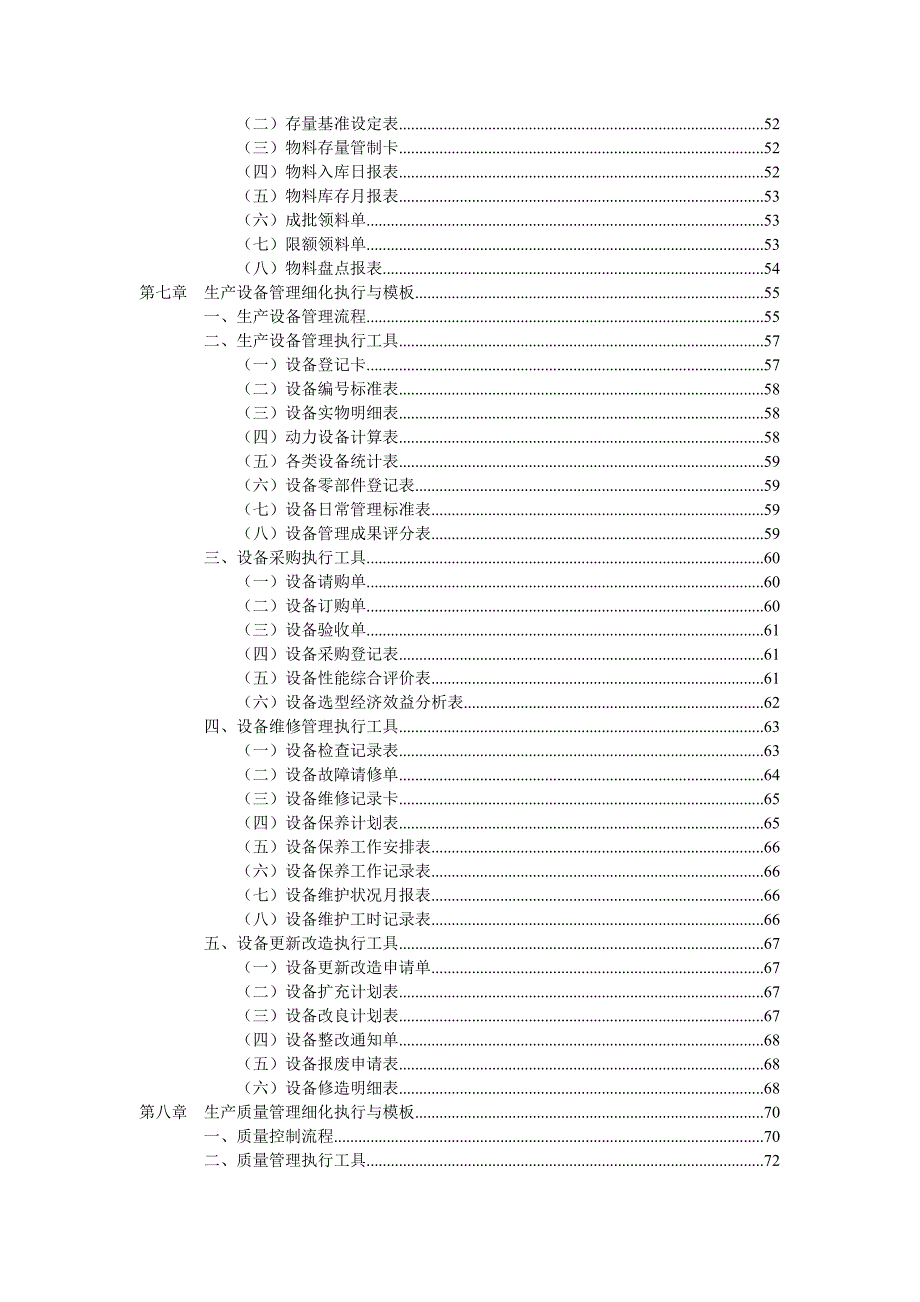 生产管理工作细化执行与模板方案大全_第4页