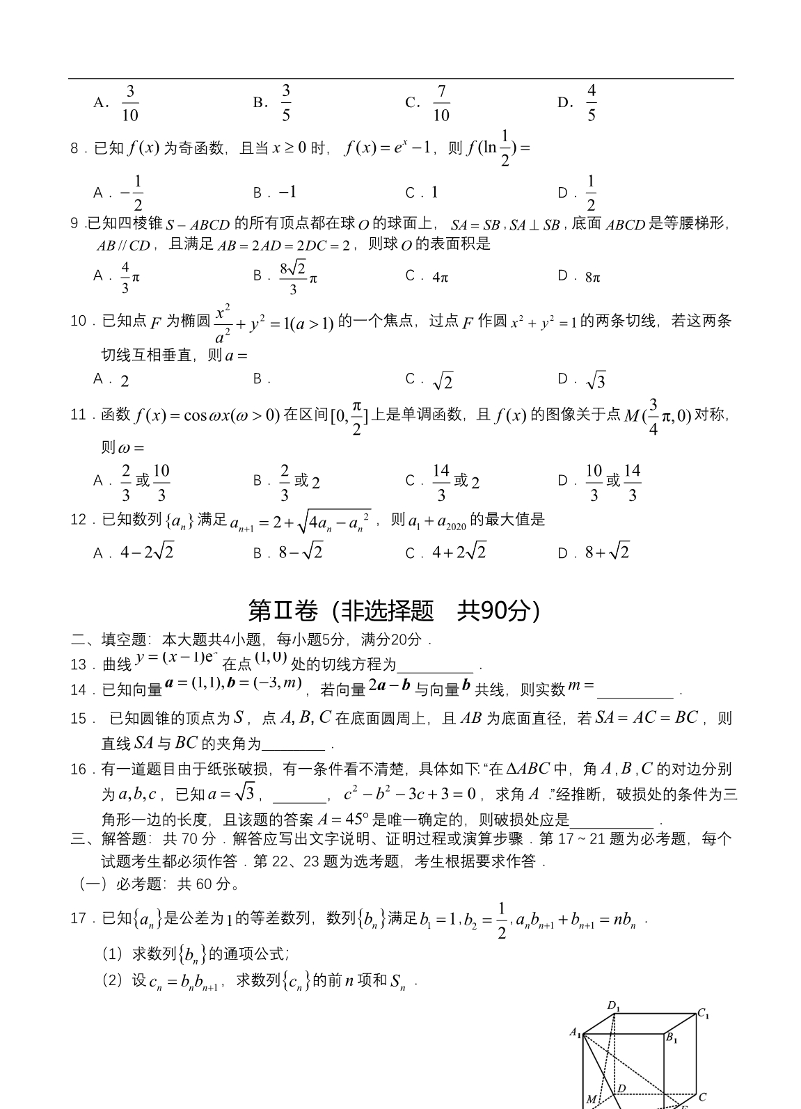 福建省龙岩市2020届高三下学期3月教学质量检查 数学（文）（含答案）_第2页