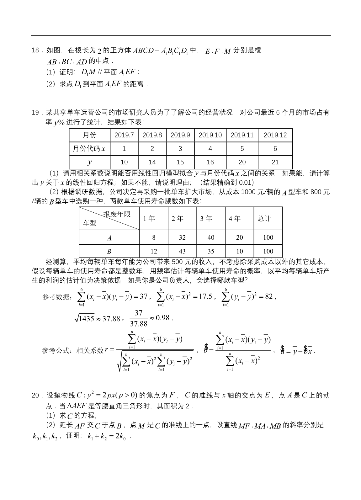 福建省龙岩市2020届高三下学期3月教学质量检查 数学（文）（含答案）_第3页