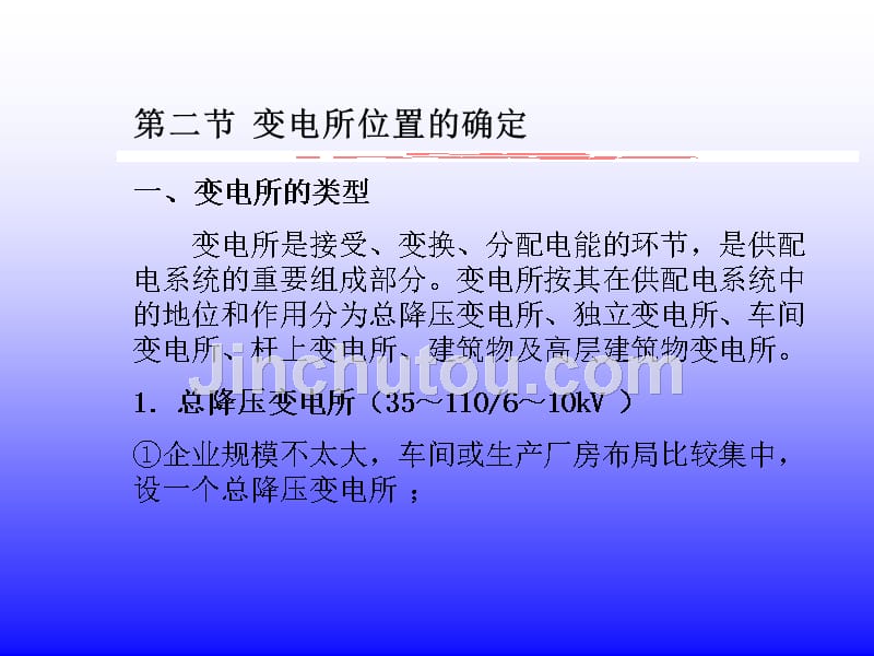 第十章(下)供配电系统_第5页