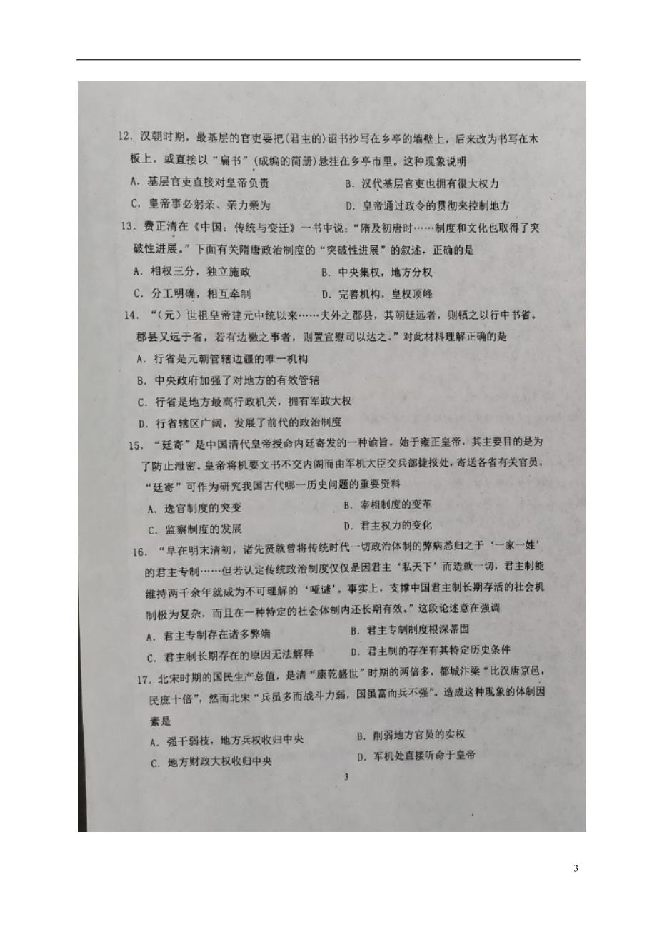 内蒙古赤峰二中2019_2020学年高一历史10月月考试题（扫描版）.doc_第3页