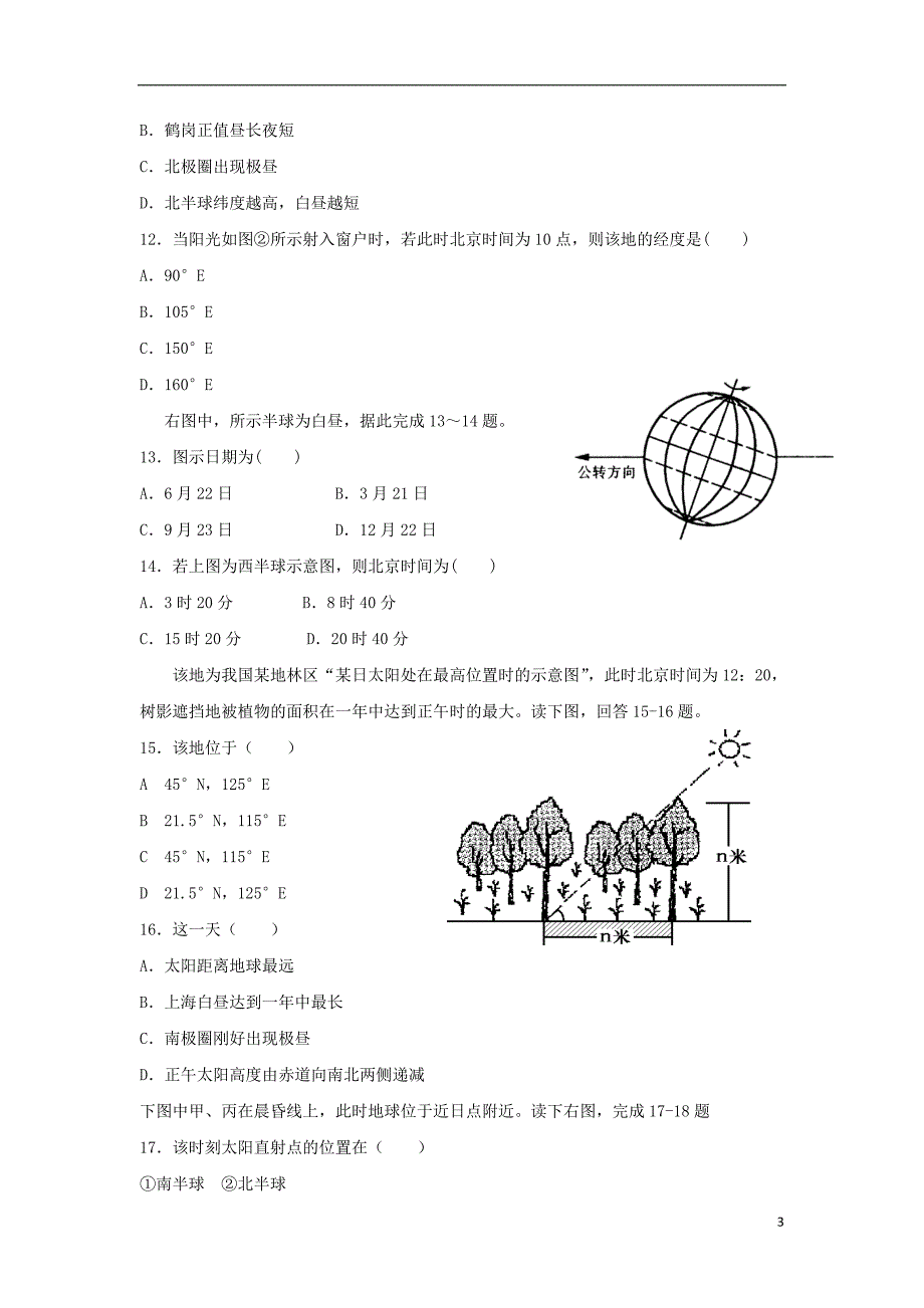 黑龙江高一地理期中 1.doc_第3页