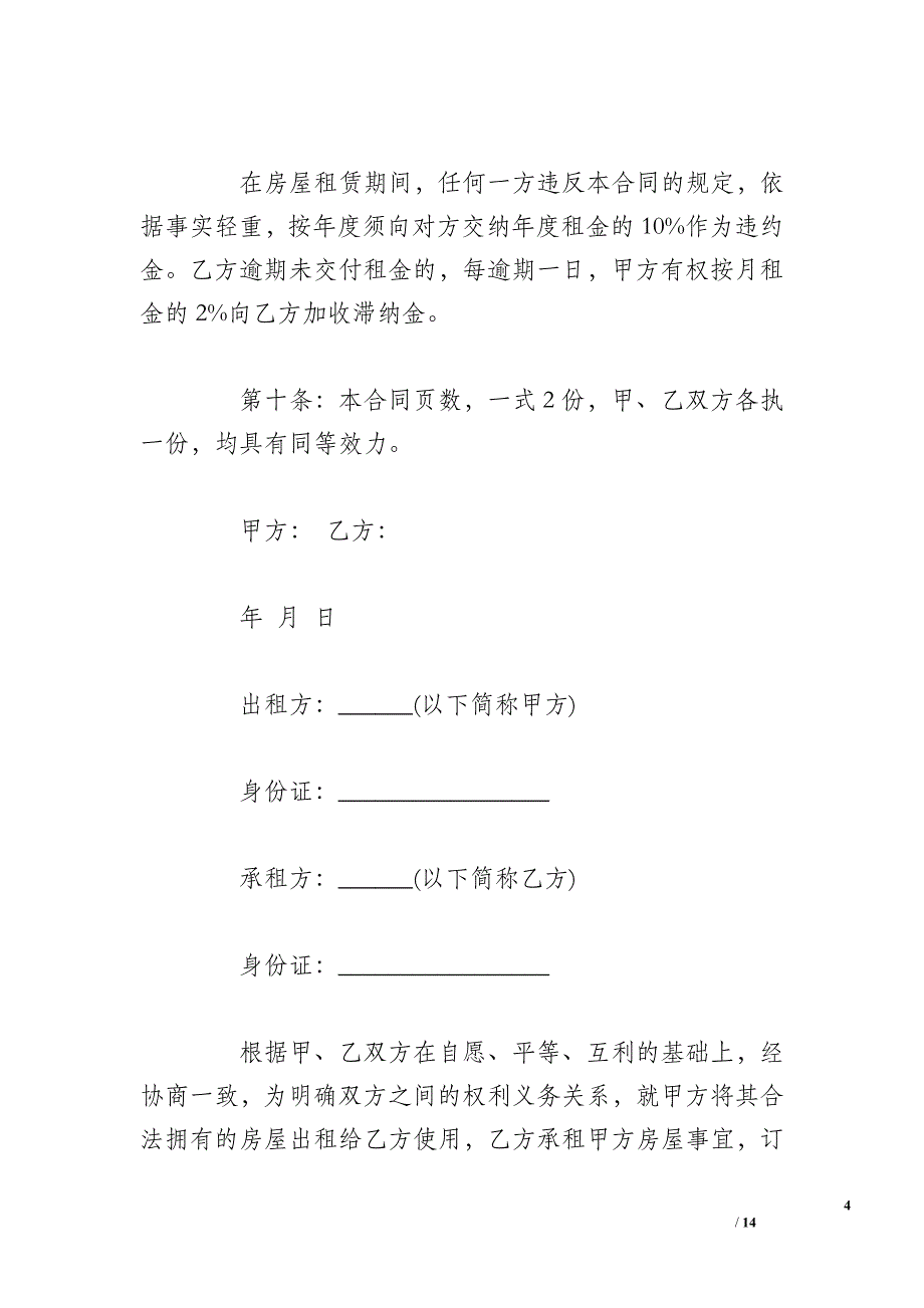 上海市2016年房屋租赁合同范本(三篇)_第4页