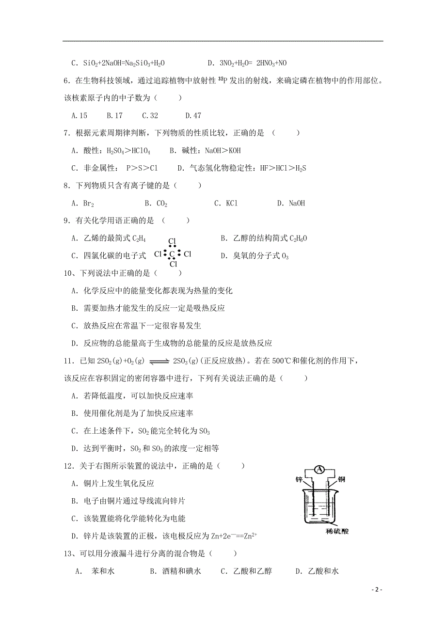 陕西西安高一化学期末考试文 3.doc_第2页