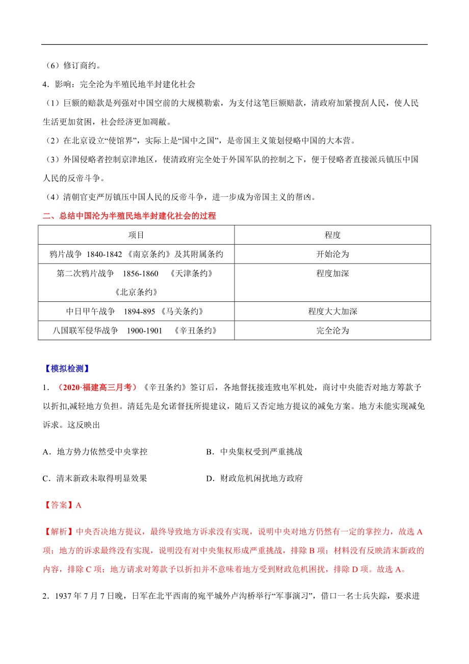 2020届高考历史周年热点及时政热点复习 专题04八国联军侵华战争爆发120周年（含解析）_第2页