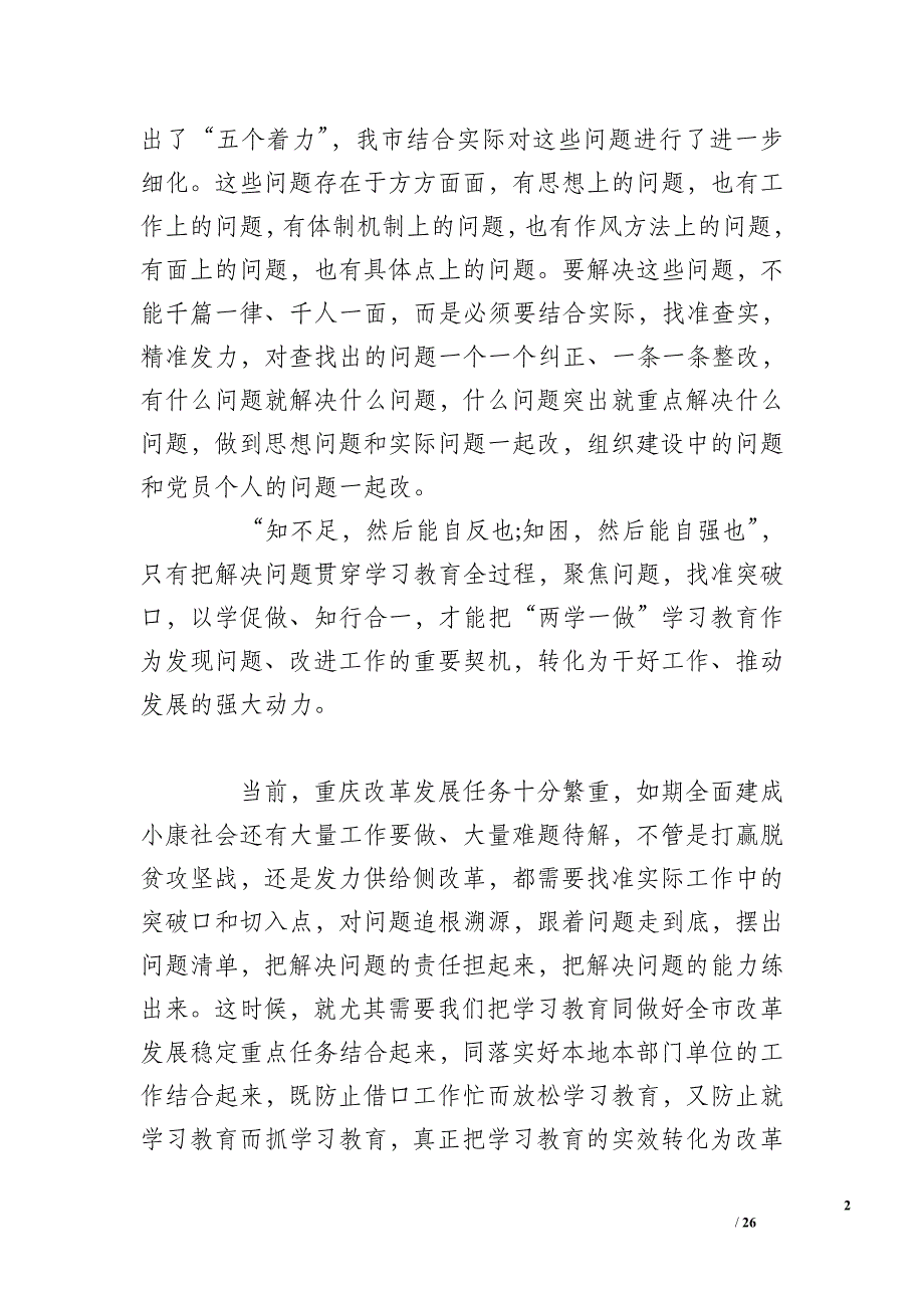 普通党员两学一做存在问题及整改措施_第2页