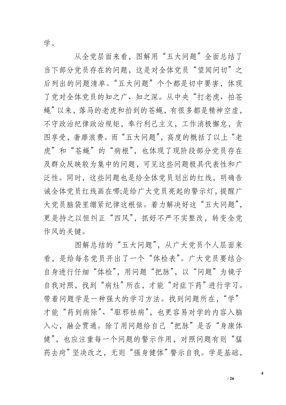 普通党员两学一做存在问题及整改措施_第4页