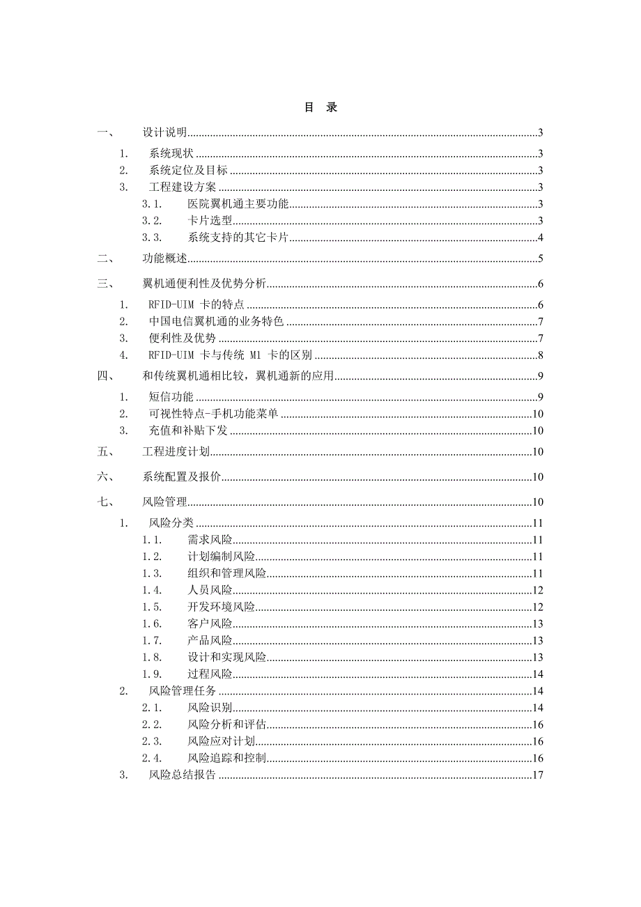 数字医疗翼机通项目解决方案_第2页