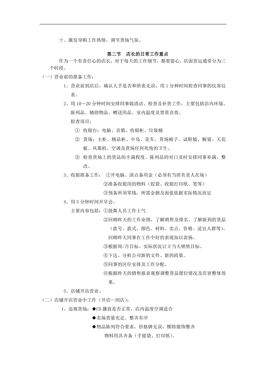 店长手册 店长角色的定位_第3页