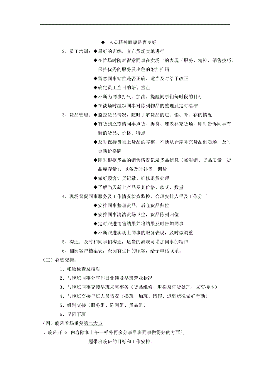 店长手册 店长角色的定位_第4页