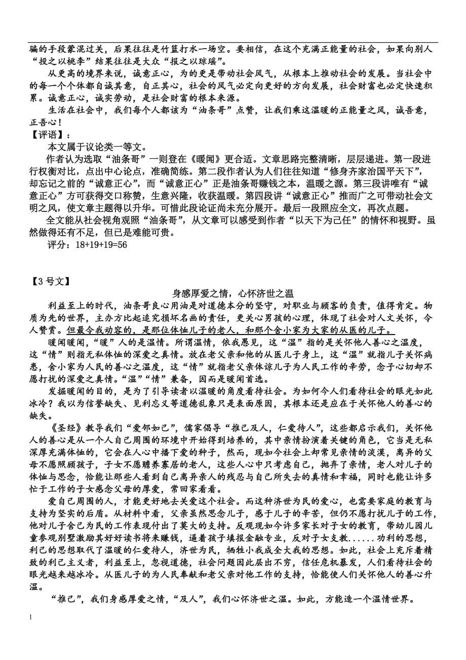 广州一模“暖闻”作文讲评幻灯片资料_第5页