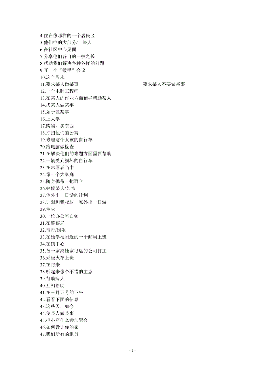 7B各单元短语中文_第2页