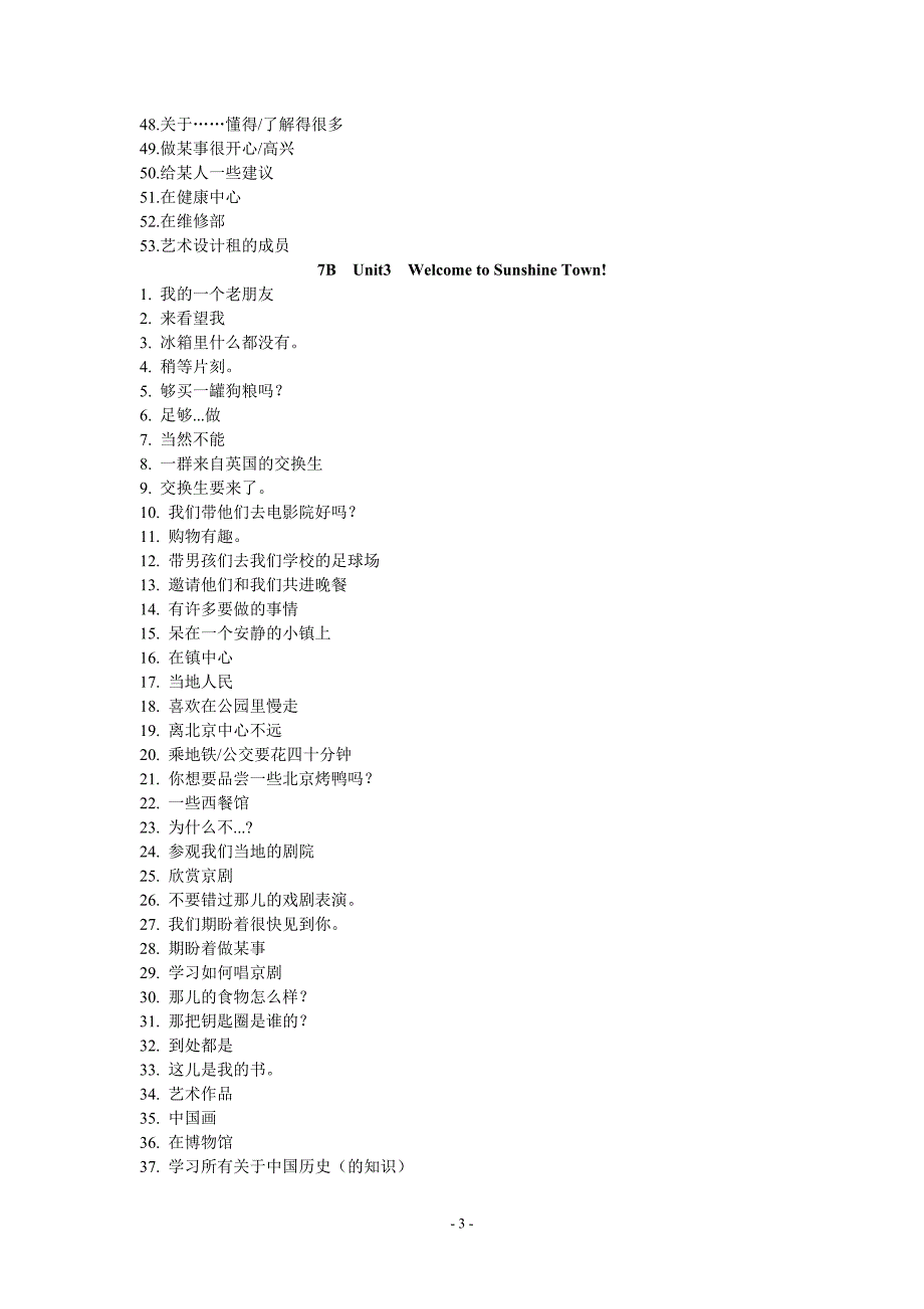 7B各单元短语中文_第3页