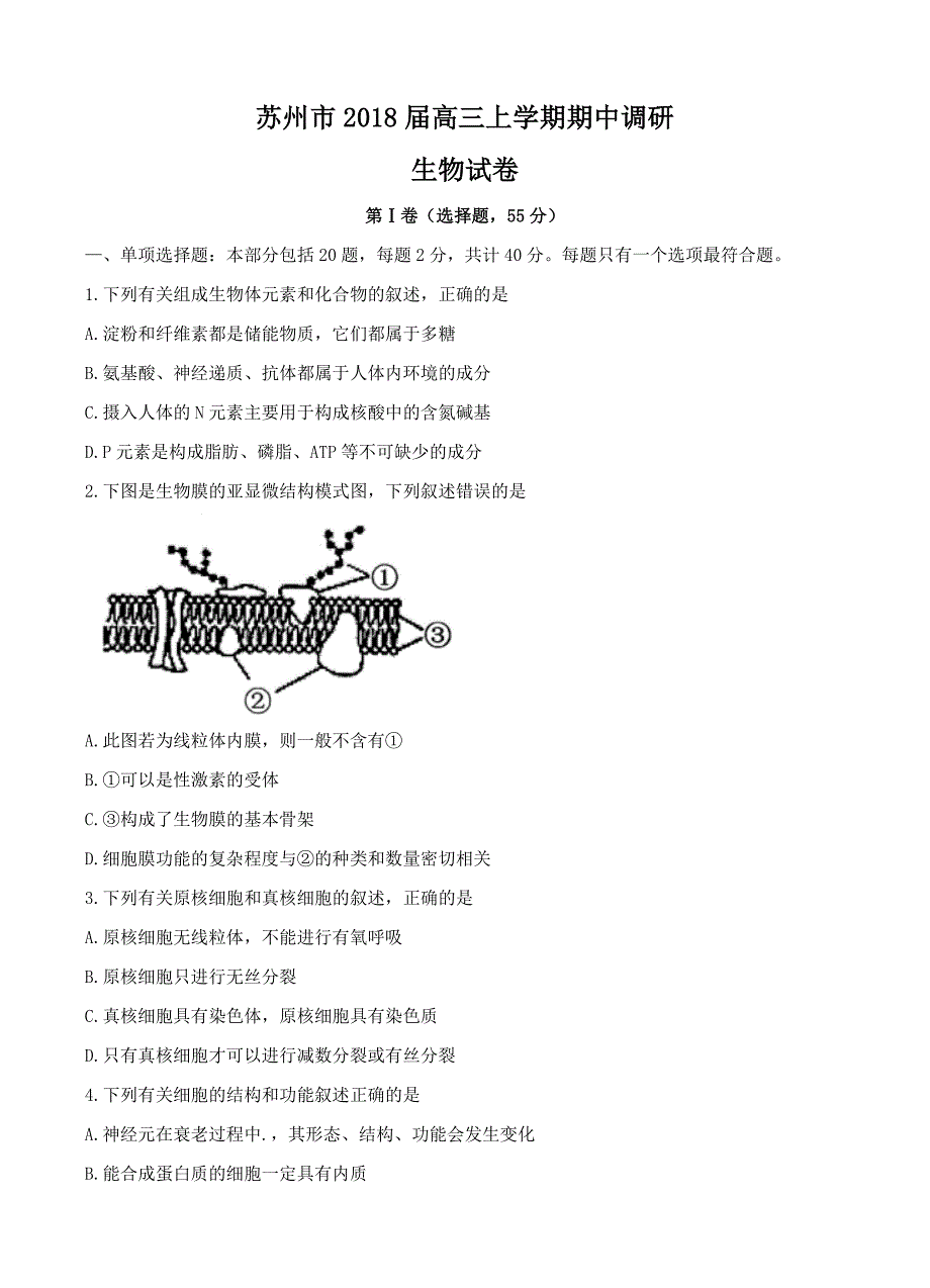 江苏省苏州市2018届高三期中调研生物试卷（含答案）_第1页