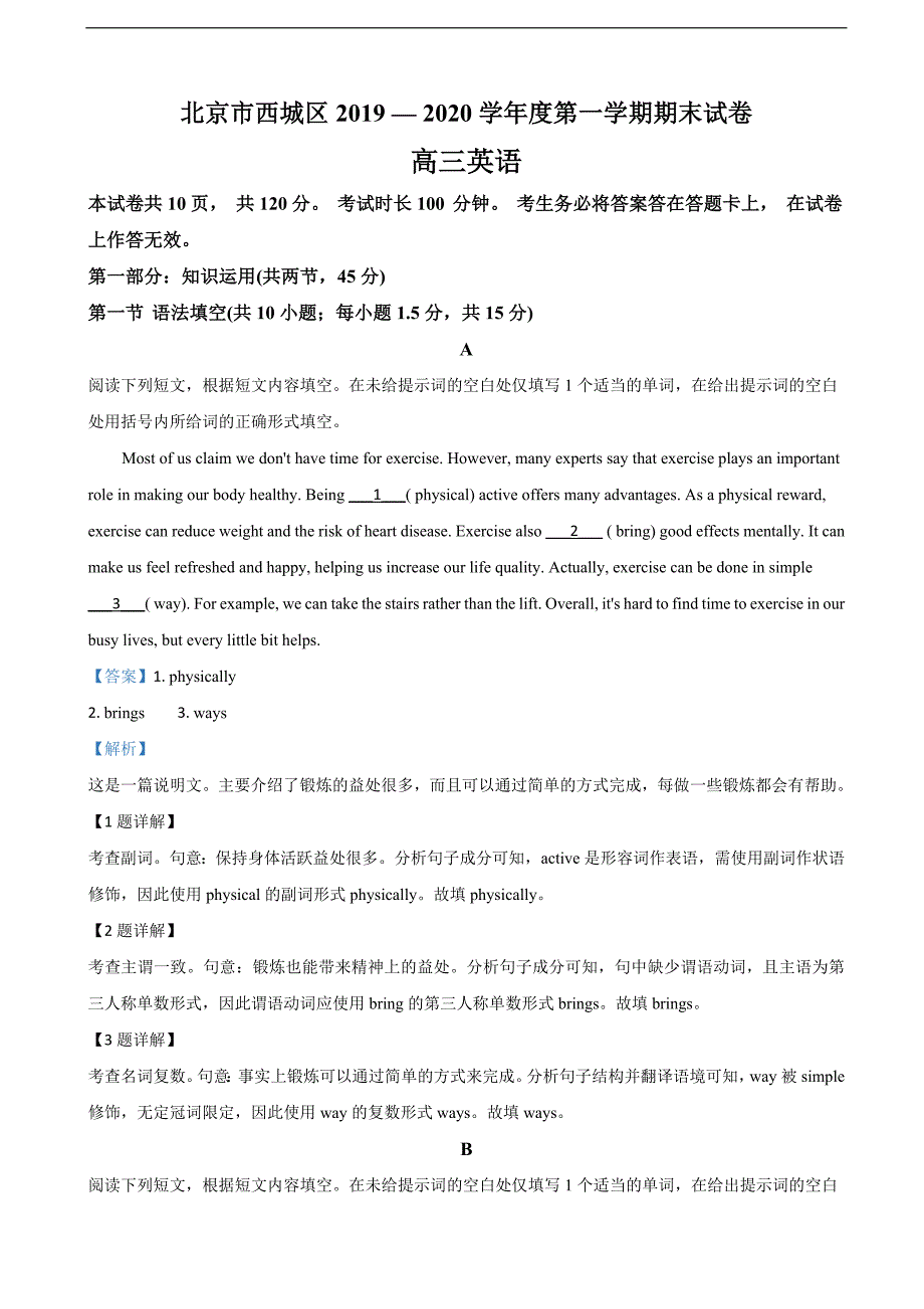 北京市西城区2020届高三上学期期末考试英语（含答案）_第1页