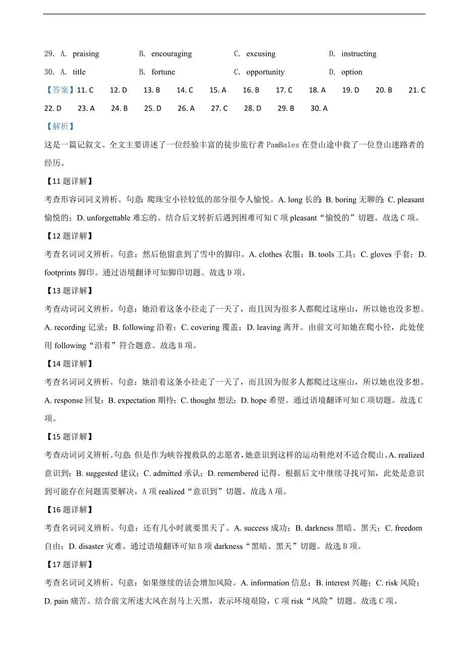 北京市西城区2020届高三上学期期末考试英语（含答案）_第5页