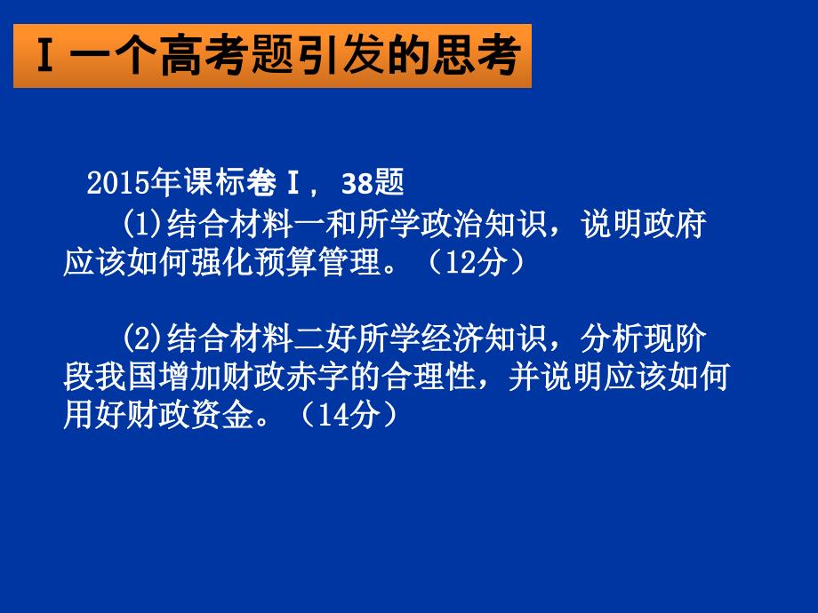 “能力立意”下的高考政治复习策略_第2页