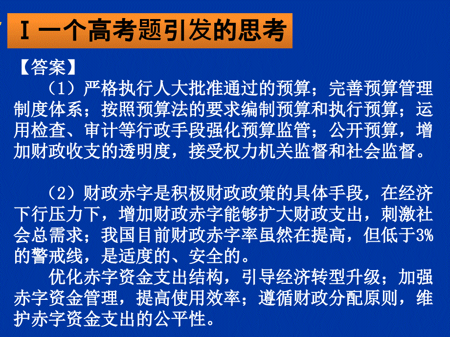 “能力立意”下的高考政治复习策略_第3页