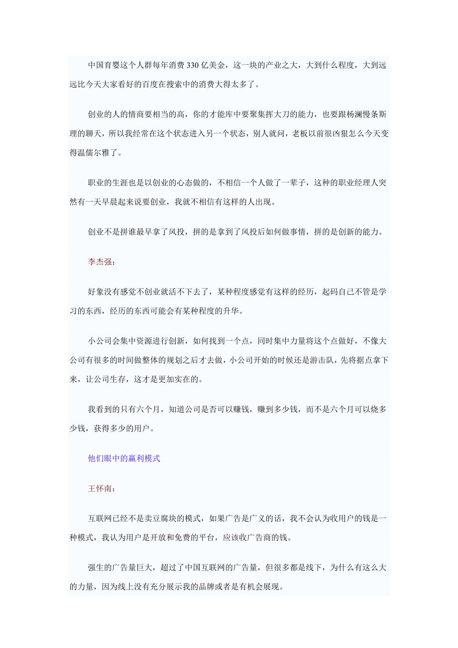 （物联网）王怀南互联网依然黄金遍地育婴市场远超搜索_第4页