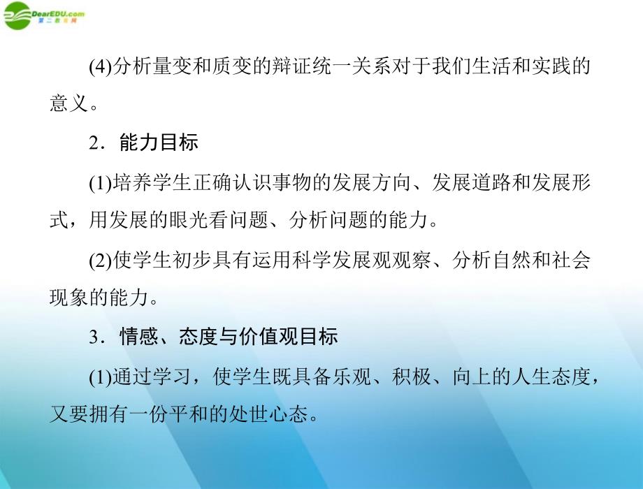 高中政治第三单元第八课唯物辩证法的发展观第2课时用发展的观点看问题文必修4.ppt_第2页