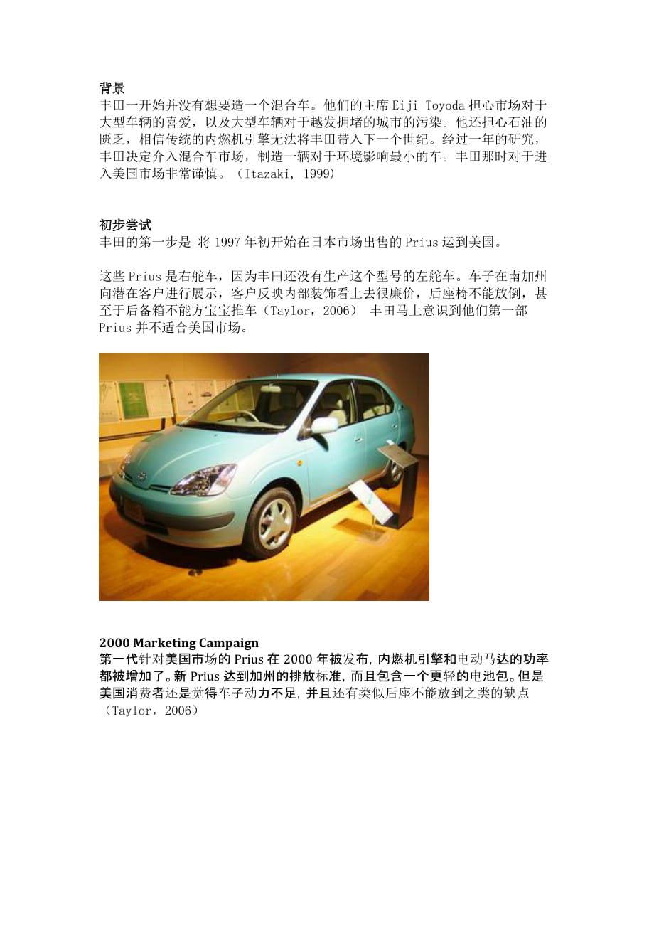 Prius案例中文翻译版_第2页