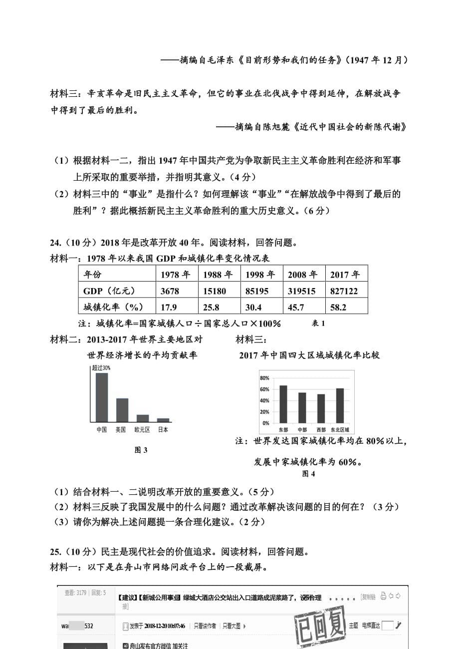 舟山市属2018学年第一学期九年级期末社会_第5页