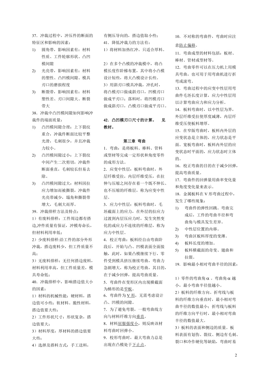 冲压成型技术课程总复习_第2页