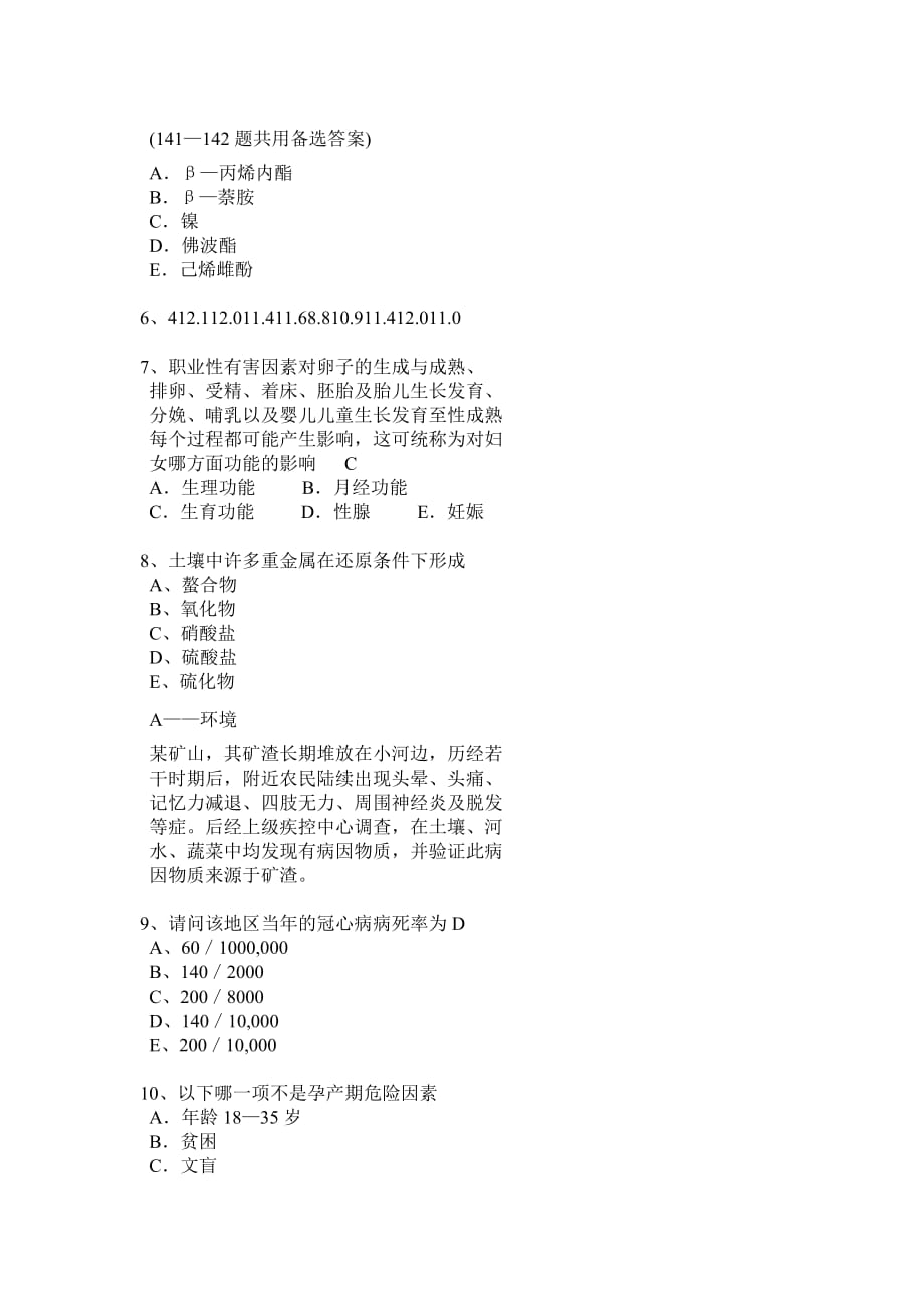 江西省2016年下半年公共卫生执业医师技能模拟试题_第2页