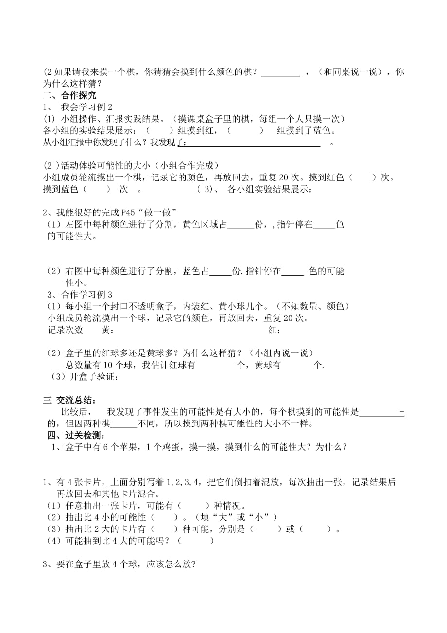 五年级上册数学第四单元学案_第3页