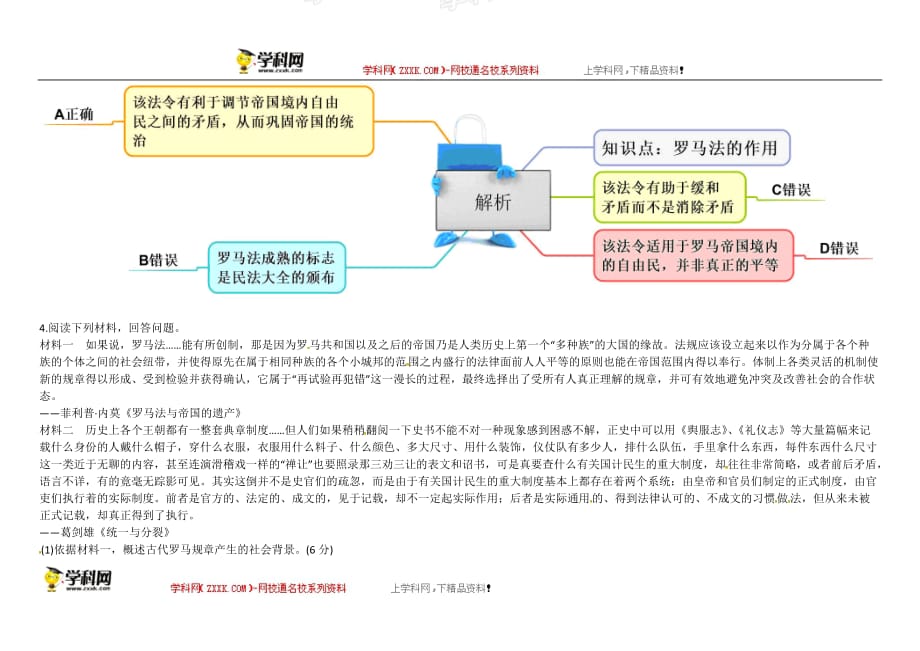 教材图解·人教版高中历史必修1（思维导图+微试题）2.6罗马法的起源与发展_第4页