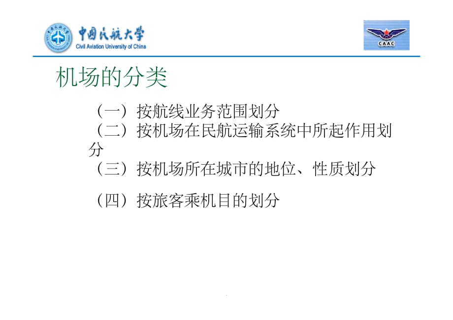 民用机场基础知识_第2页