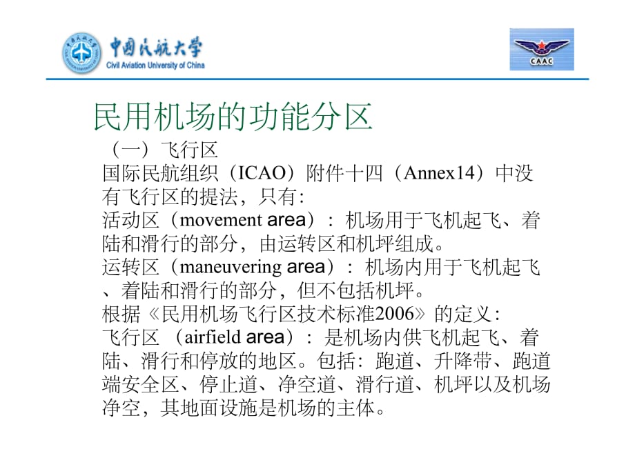 民用机场基础知识_第5页