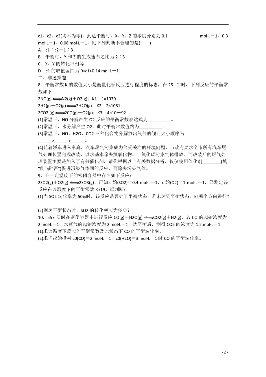 福建泉州高二化学化学反应原理化学平衡常数练习 .doc_第2页