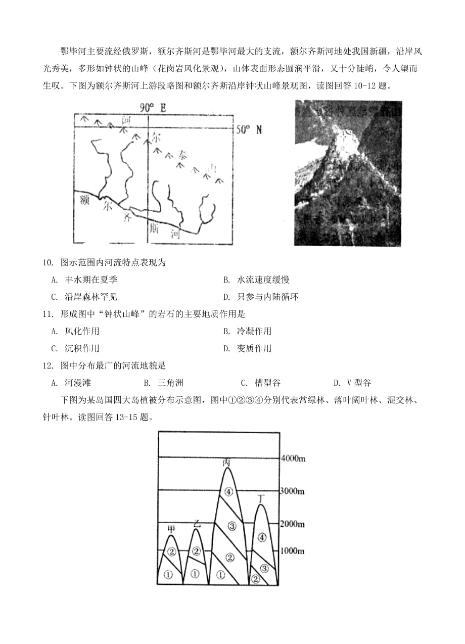 江西省南昌市2018届高三摸底考试地理试卷（含答案）_第3页