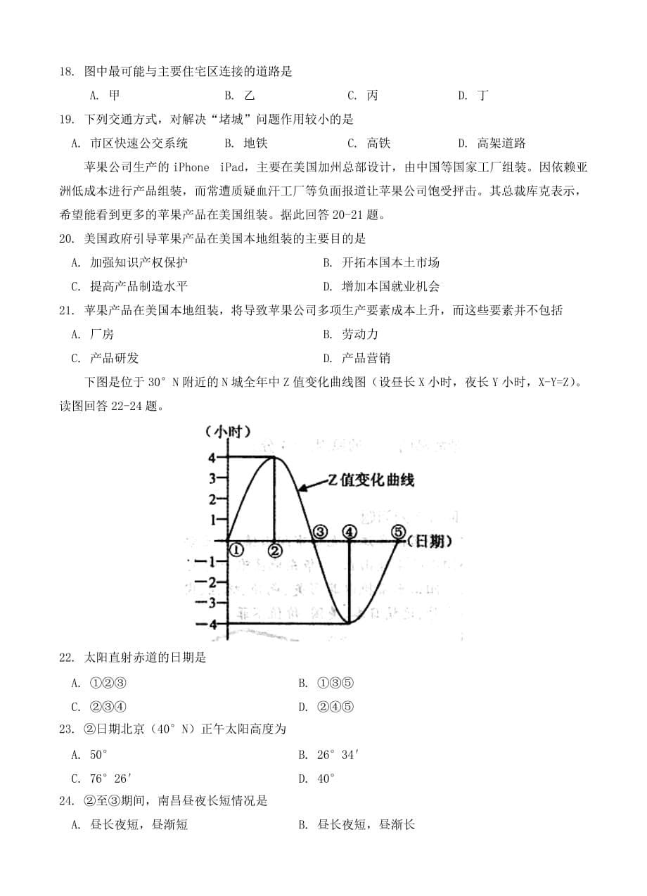 江西省南昌市2018届高三摸底考试地理试卷（含答案）_第5页