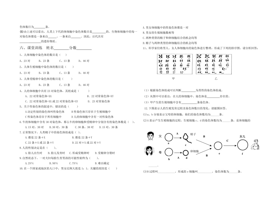 初二生物学案4420 人类染色体与性别_第2页