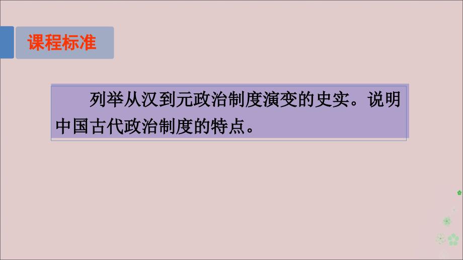 2020高中历史一古代中国的政治制1.3君主专制政体的演进与强化人民必修1 2.ppt_第2页