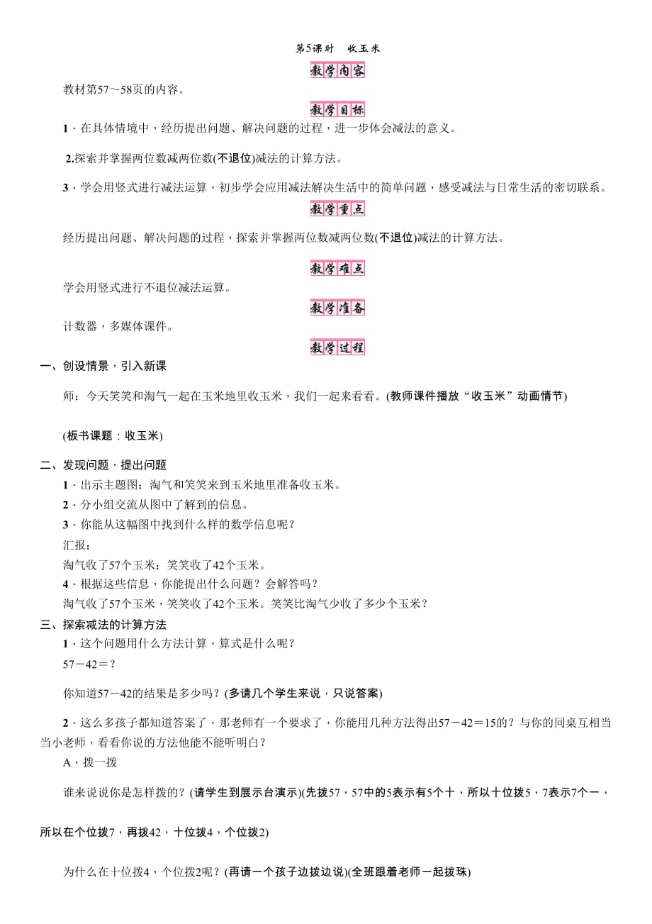 一年级下册数学教案精英课堂考点精讲 (81)_第1页